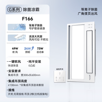 移动端：奥普 W12 厨房凉霸