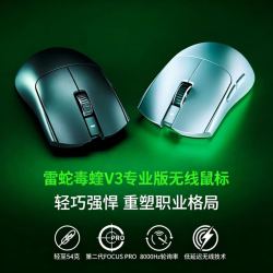 Razer雷蛇 毒蝰V3专业版Pro游戏CS无畏契约电竞无线鼠标