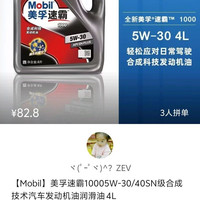 美孚 速霸1000