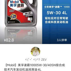 美孚 速霸1000