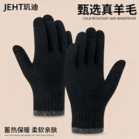 玑迪 冬季加厚保暖羊毛混纺手套 可触屏