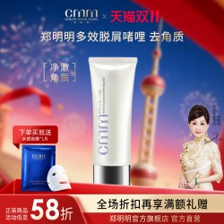 郑明明 CMM郑明明多效脱屑啫哩凝胶清洁物理去角质啫喱大容量官方正品
