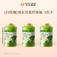 沪上阿姨 羽衣甘蓝纤体瓶-3次卡