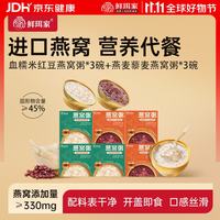 鲜珥家 燕窝粥165g*6碗   血糯米红豆3碗+燕麦藜麦3碗