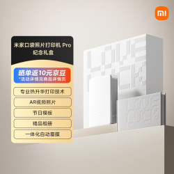 小米 米家口袋照片打印机 Pro 纪念礼盒 照片打印机