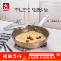 双立人 不粘锅平底锅煎锅炒菜锅煎蛋锅牛排锅Enjoy粉色 煎锅 28cm