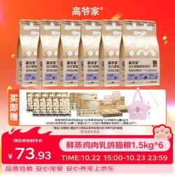 高爷家 鲜蒸鸡肉乳鸽猫粮 烘焙工艺 1.5kg*6袋