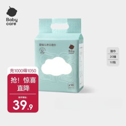 babycare 婴幼儿手口湿巾 白盖 20抽 10包 /提