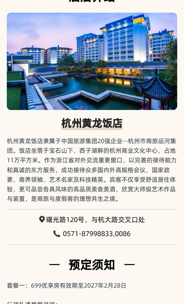酒店介绍与位置