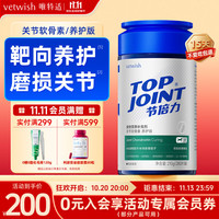 vetwish 唯特适狗狗鲨鱼软骨素宠物钙片节倍力犬用养护版210g
