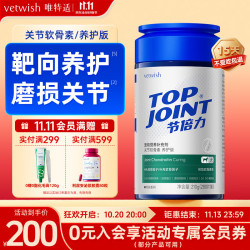vetwish 唯特适狗狗鲨鱼软骨素宠物钙片节倍力犬用养护版210g