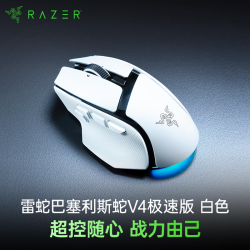 雷蛇 巴塞利斯蛇V4 极速版无线鼠标 四向纵横滚轮 33000DPI