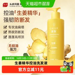 采乐 生姜洗发水