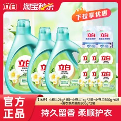 立白 洗衣液套装  10斤装