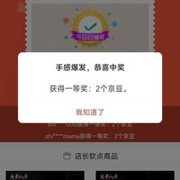 京东 渡景山房自营点 浮窗抽奖2京豆