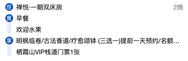 南京栖霞山涵田栖云山房酒店 禅悦·一期双床房3天2晚套餐（可拆分使用）
