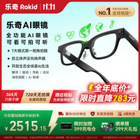 Rokid Glasses AI智能眼镜