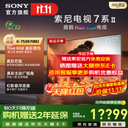 索尼 7系 K-75XR70M2 液晶电视 75英寸