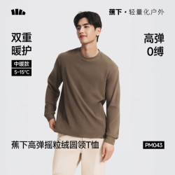 蕉下 男女摇粒绒秋冬打底衫长袖T恤（5色可选）
