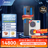 美的 5匹精密空调机房专用柜机基站380V恒温单冷双排铜管24H运转MAV013WT1N20