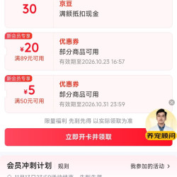 京东 网易严选入会60京豆