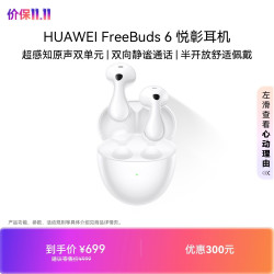 华为 FreeBuds 6 入耳式真无线蓝牙耳机 天际白