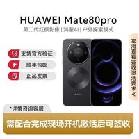 华为 Mate 80 Pro 智能手机