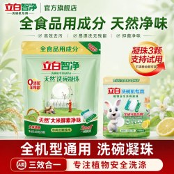 立白 智净三合一洗碗凝珠150颗