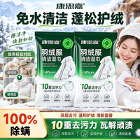 康思嘉 羽绒服清洁湿巾 到手5包*10片