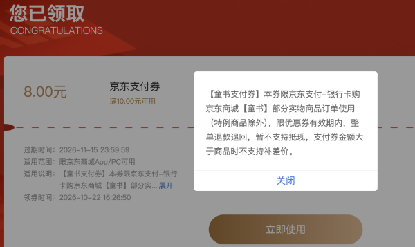 京东童书品类日,大促特惠满300-120元,新增支付立减8元活动!