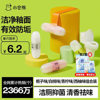 小仓熊 洁厕灵马桶清洁剂増香挂篮 洁厕剂球块厕所除臭 栀子青柠白桃西柚