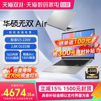 88VIP：华硕 无双Air酷睿Ultra5 14英寸2.8k120Hz超轻薄办公商务学生笔记本16G+512G