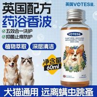88VIP：VOTESIL 杀菌除臭 宠物沐浴露 60ml