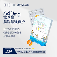 WHC 小超人儿童鱼油DHA 640mg Omega3  30粒*1盒