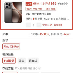 OPPO find x9 pro 16+1T