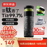 京东京造 钛健康保温杯 茶水分离 纯钛水杯 520ml