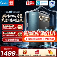 美的 星河5.0纯水版净水器抑菌0阻垢剂 1200G 5年RO膜