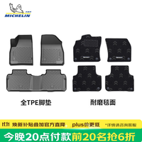 米其林 TPE脚垫【今晚8点前20名抢6折】适用凯迪拉克XT5车型，保价双11！