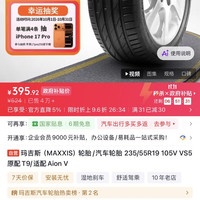 玛吉斯 轮胎/电动车新能源轮胎 235/55R19 101V VS5适配AION V
