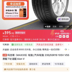 玛吉斯 轮胎/电动车新能源轮胎 235/55R19 101V VS5适配AION V