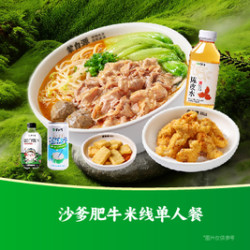 蒙自源 X沙爹肥牛米线三件套