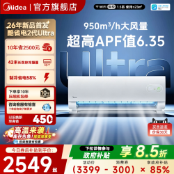 美的 酷省电二代Ultra空调官方正品1.5匹家用卧室冷暖变频挂机