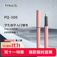 白金 钢笔钢笔三年级PQ-300小流星彩色钢笔小学生入门练字书写笔升级02EF 极细字 桃子酒