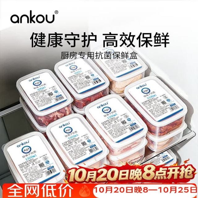 安扣 可微波加热食品级抗菌保鲜盒便携密封冰箱肉类冷冻收纳盒 600ml-四个装