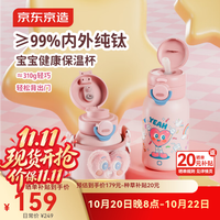 京东京造 儿童保温杯 内外纯钛 吸管杯带杯套挂绳 550ml