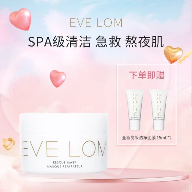 限新用户：伊芙珑 亮采洁净面膜 100ml加赠30ml
