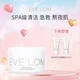 伊芙珑 亮采洁净面膜 100ml加赠30ml