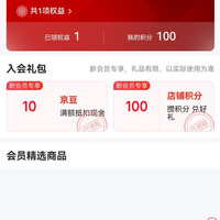 润园旗舰店 入会十京豆