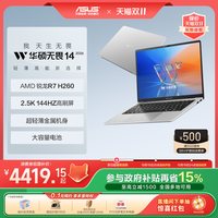 华硕 无畏14 2026 锐龙7 H260 14英寸100%sRGB高清护眼办公商务学生轻薄无畏笔记本电脑