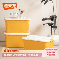 禧天龙 加厚收纳箱 55L*3个 秋叶黄 57.8*43.3*33.3cm